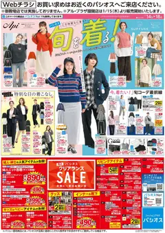 14.01.2026から有効なオファーを含む パシオス - チラシ