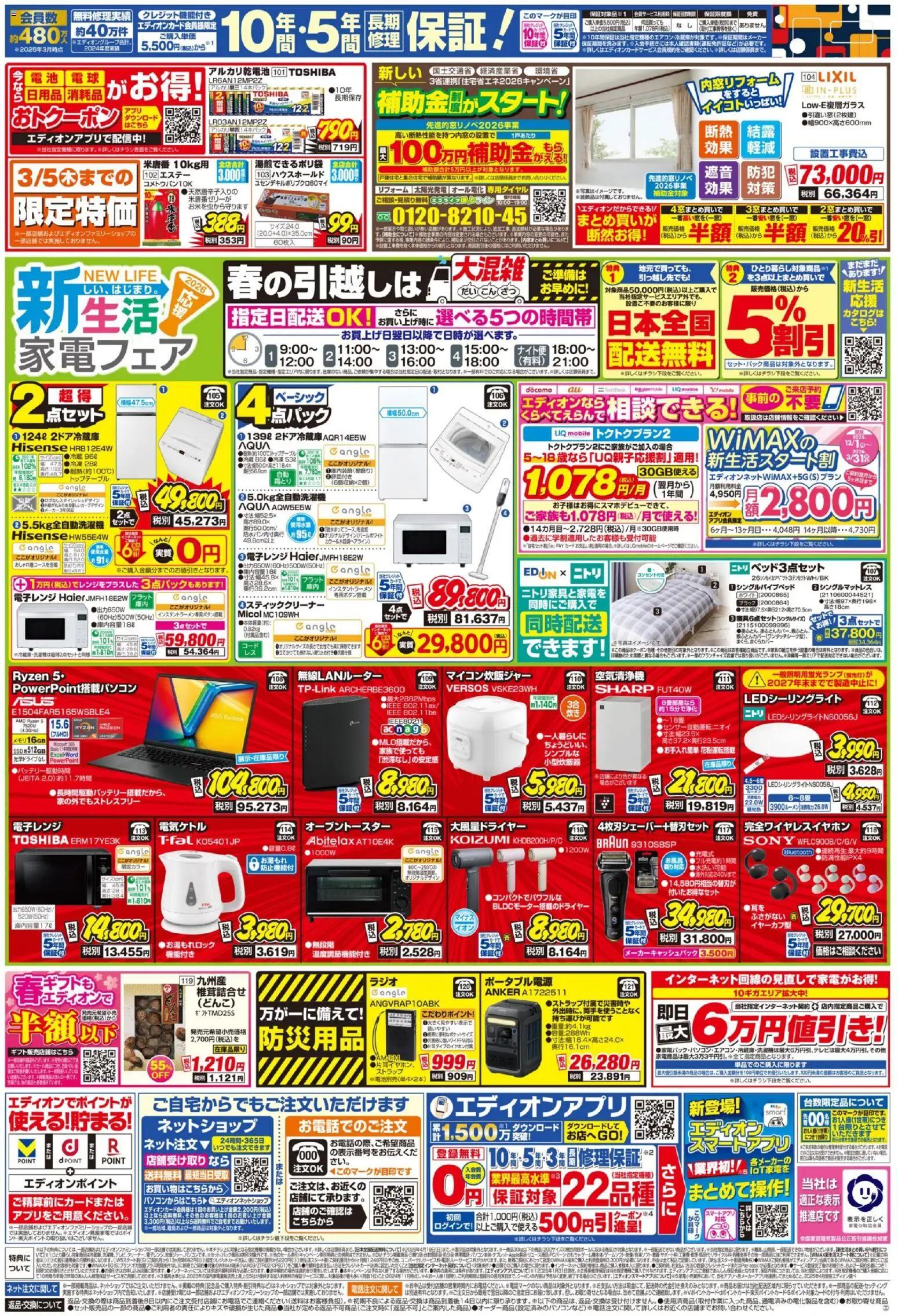 {H1} | ページ: 2 | 製品: 無線LANルーター, 空気清浄機, アルカリ乾電池, 電子レンジ