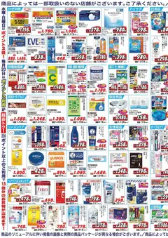 21.01.2026から有効なオファーを含む ハッピードラッグ - チラシ | ページ: 3 | 製品: 介護用品, ヘアマスク, ヘアカラー, デオドラント
