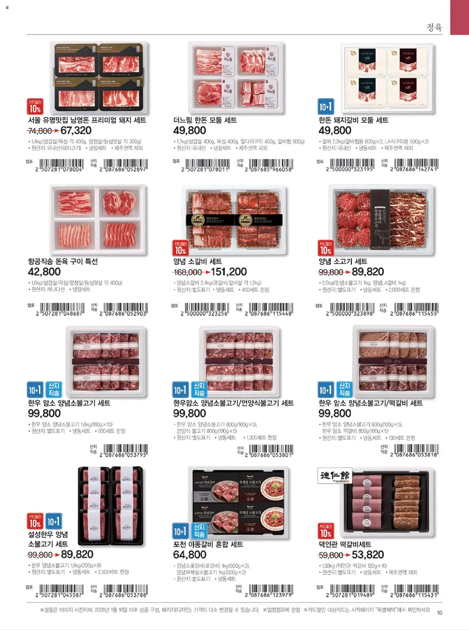  | 페이지: 11 | 상품: 소고기