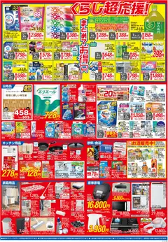 22.10.2025から有効なオファーを含む コーナン - チラシ | ページ: 2 | 製品: キッチン用品, バスケット, 全自動洗濯機, 電子レンジ