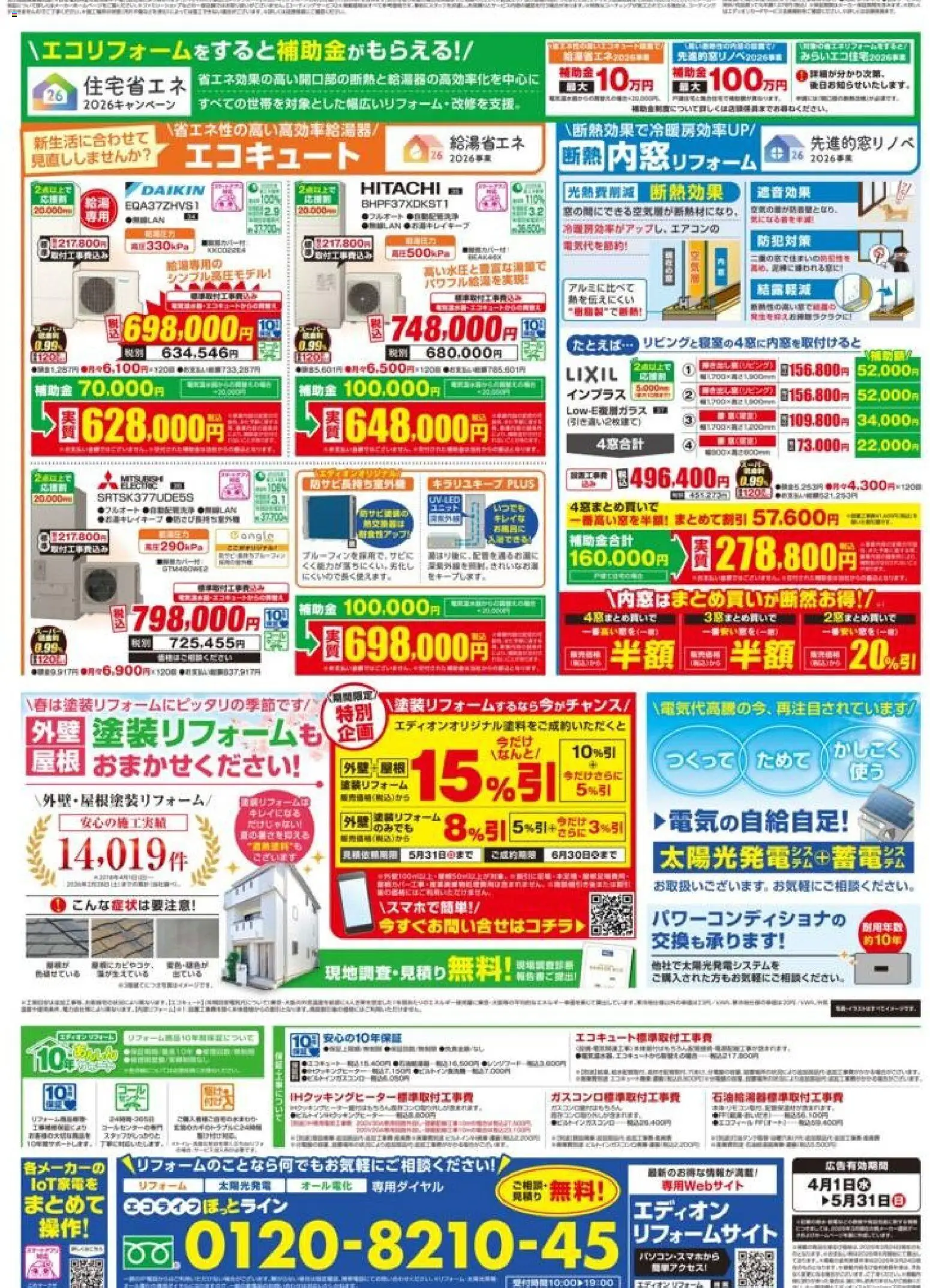 {H1} | ページ: 4 | 製品: エコキュート