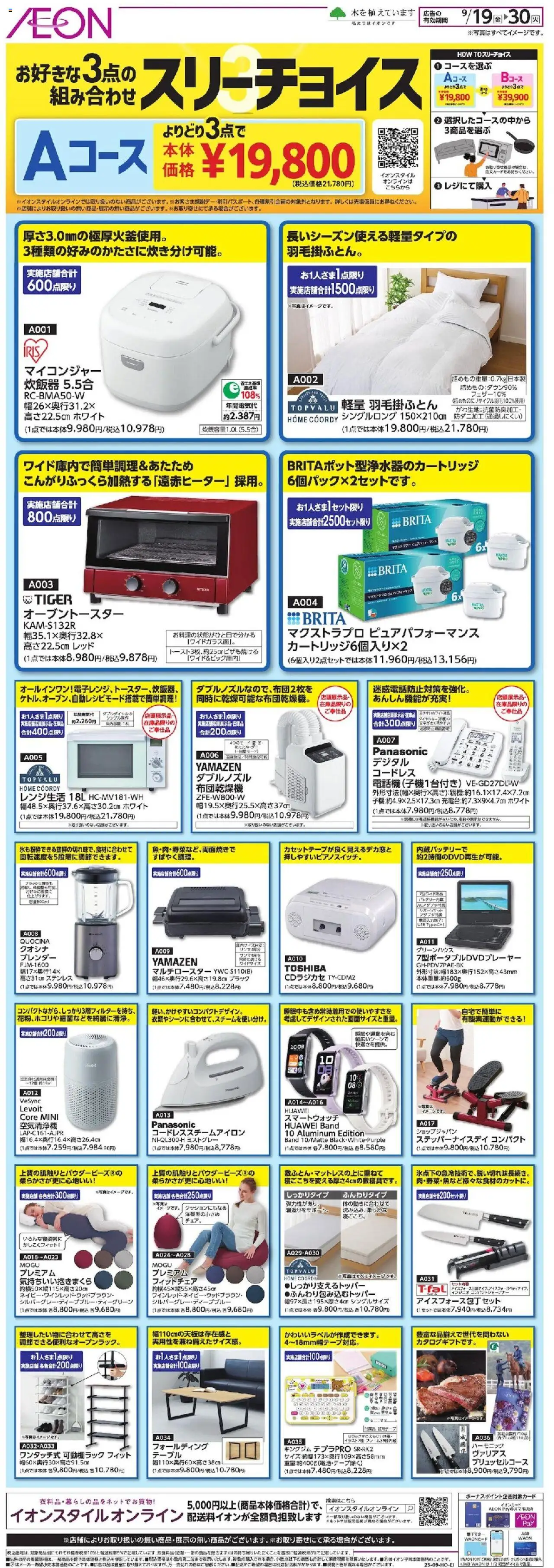  | ページ: 1 | 製品: 炊飯器, テーブル, 空気清浄機, USB
