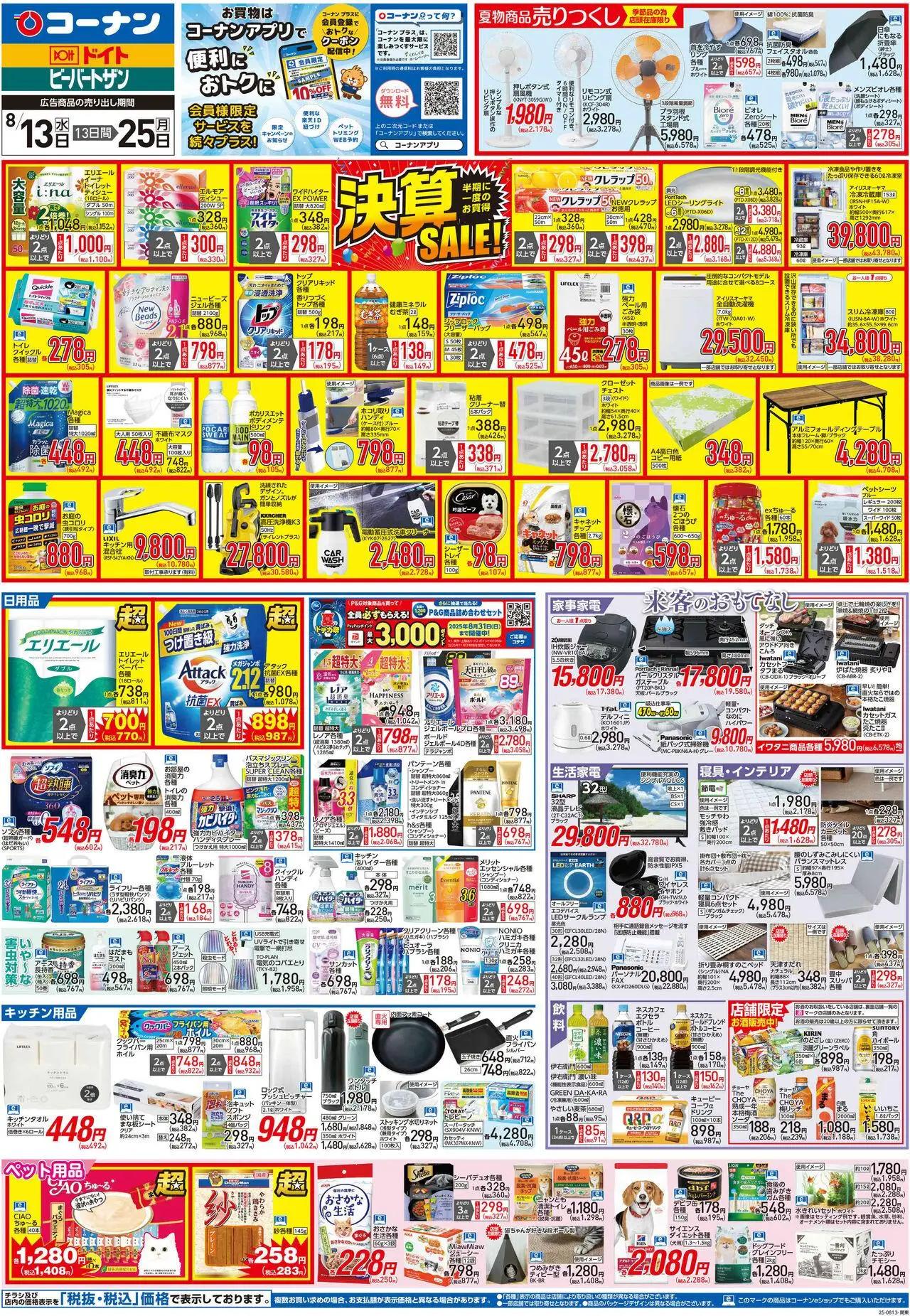  | ページ: 1 | 製品: カーペット, シャンプー, コーヒー, スリッパ