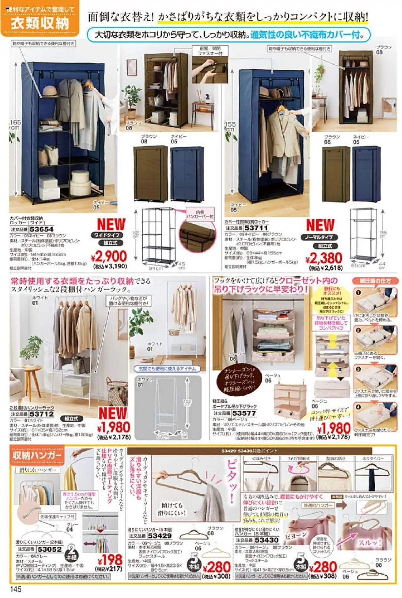  | ページ: 146 | 製品: 衣類収納