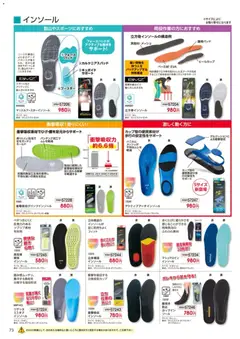 01.03.2026から有効なオファーを含む ワークマン - 2026春夏チラシ | ページ: 74 | 製品: インソール