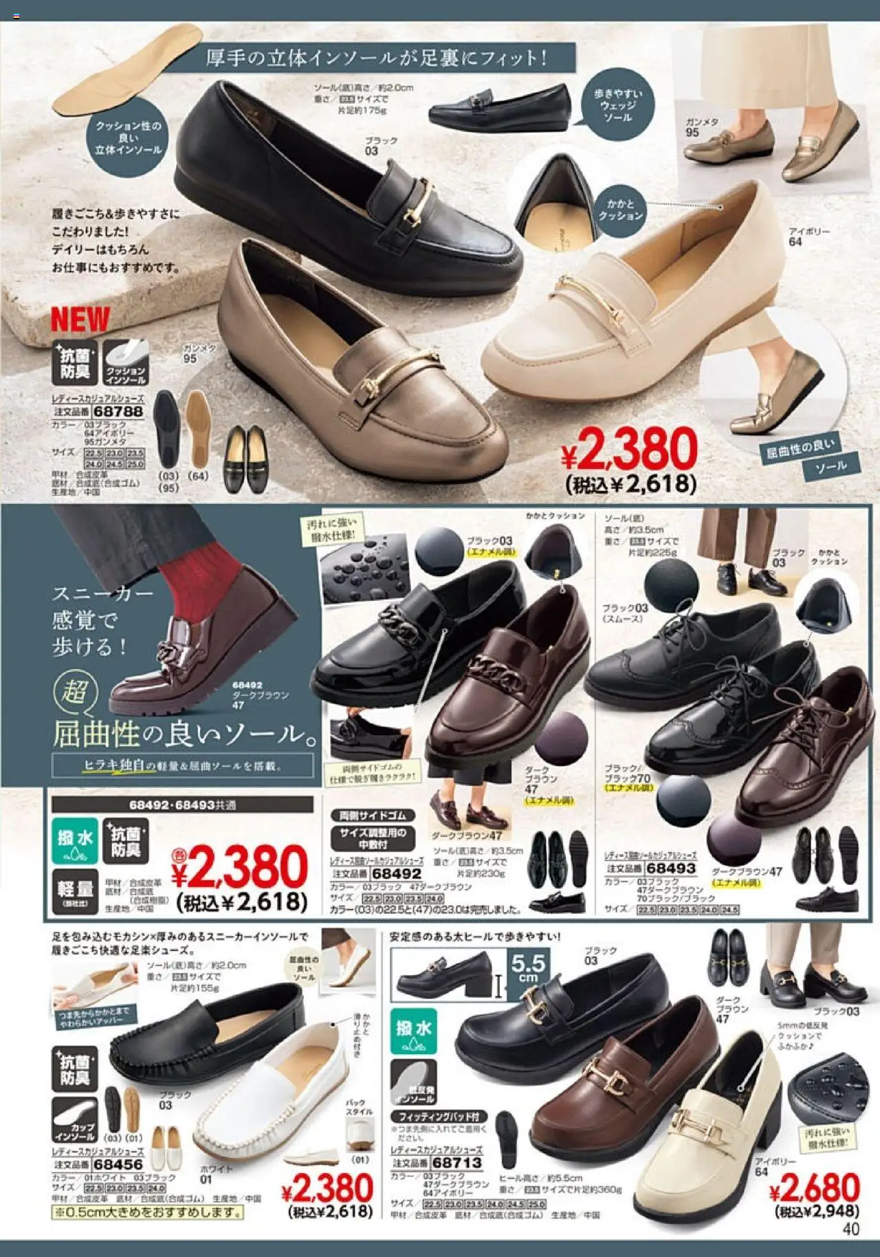  | ページ: 41 | 製品: クッション, スニーカー, インソール