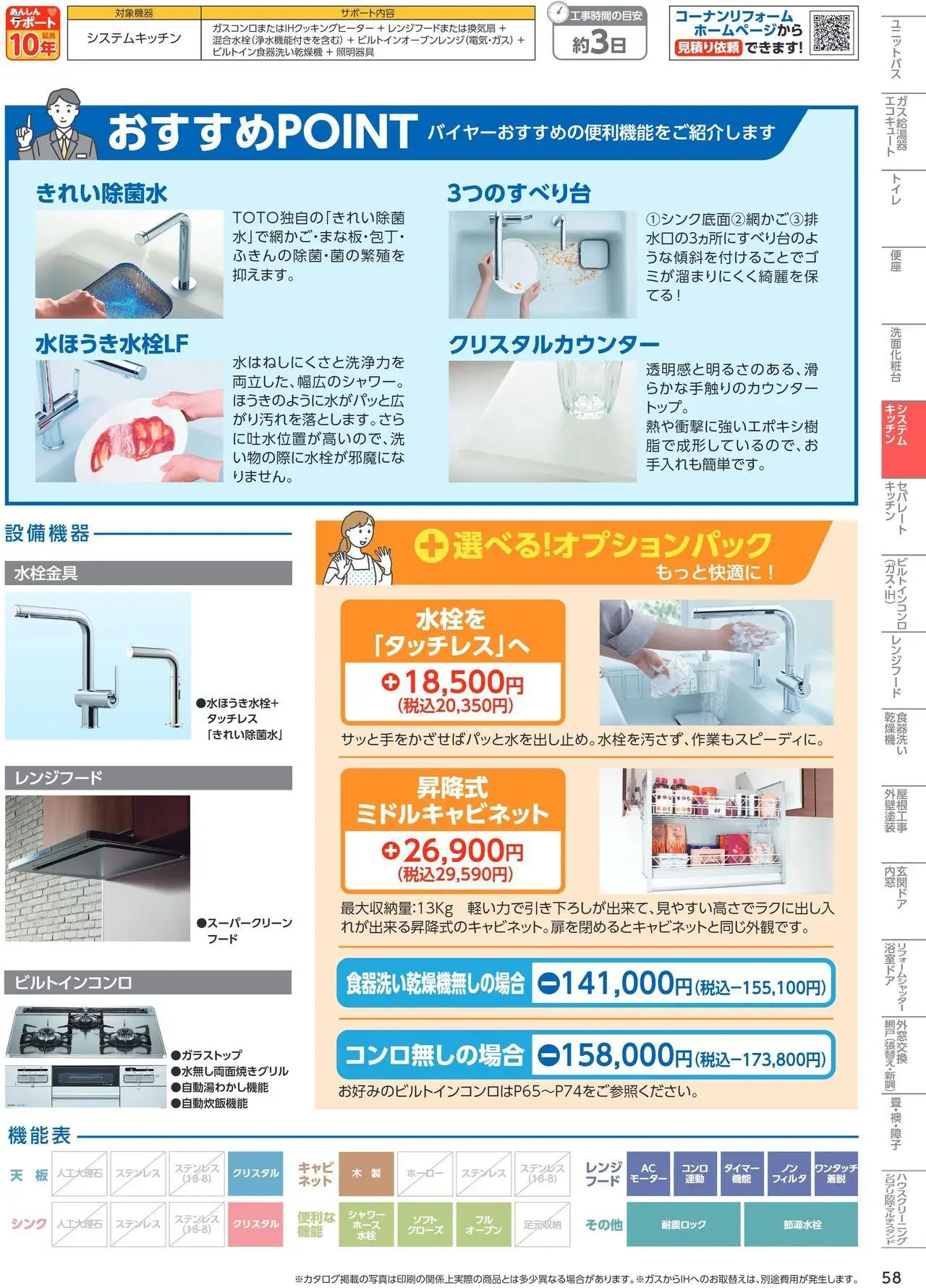 {H1} | ページ: 59 | 製品: レンジフード, エコキュート, トイレ, シャワー