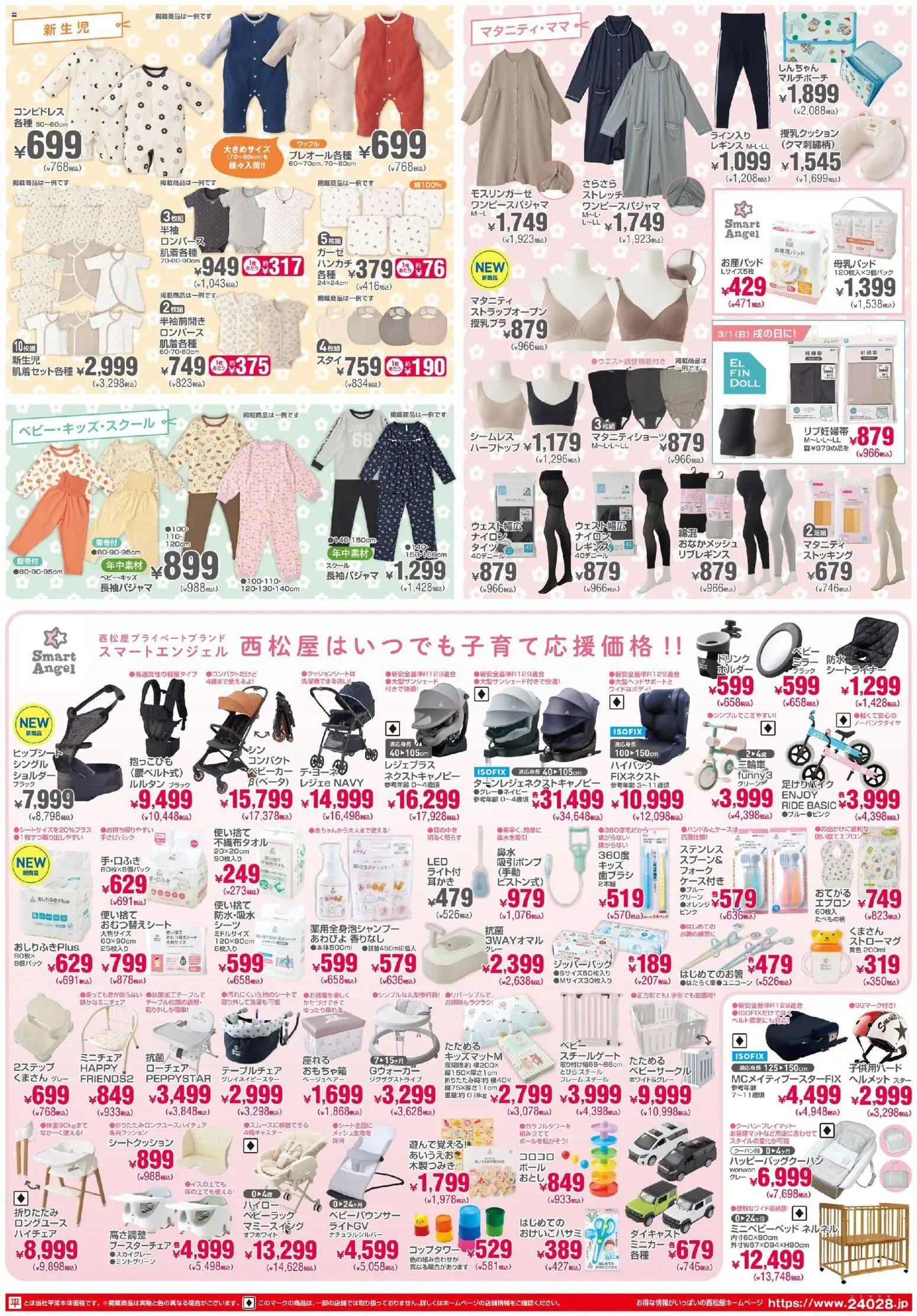 {H1} | ページ: 2 | 製品: エプロン, おしりふき, レギンス, ヘルメット