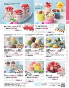 01.10.2025から有効なオファーを含む イオン - 冬の贈りもの | ページ: 73 | 製品: アイスクリーム
