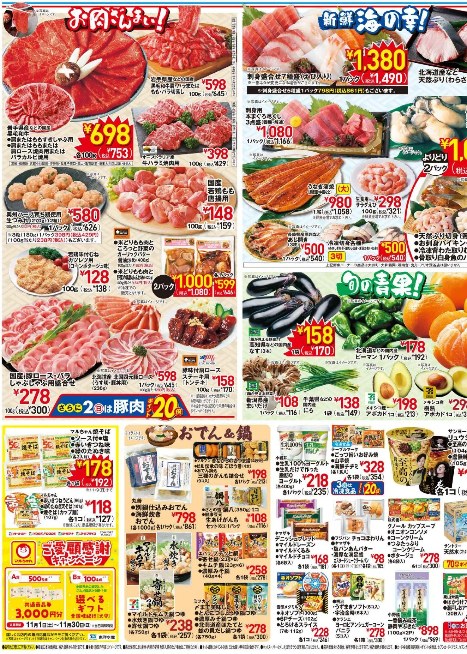 {H1} | ページ: 3 | 製品: ヨーグルト, ピーマン