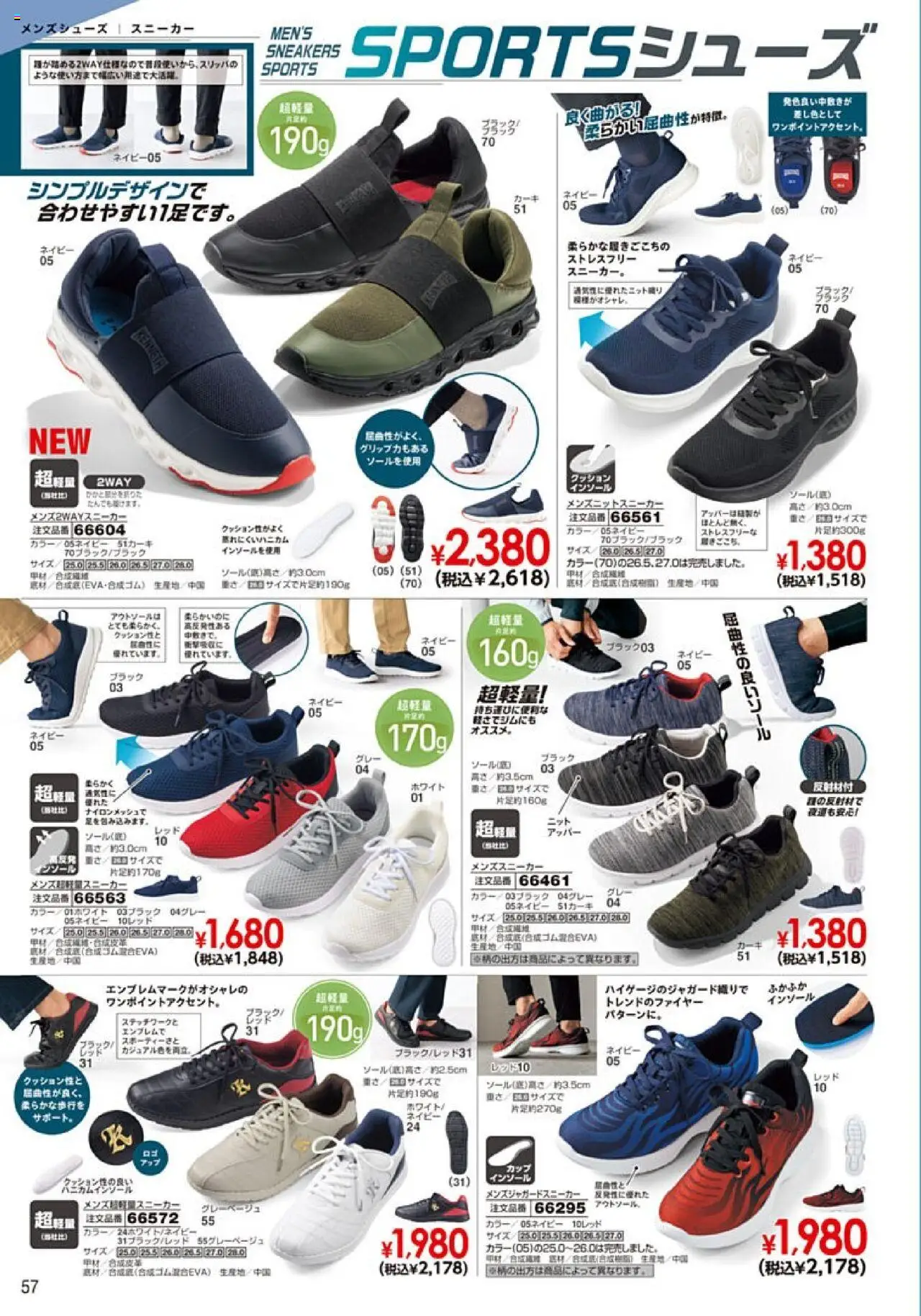  | ページ: 58 | 製品: クッション, スニーカー, インソール