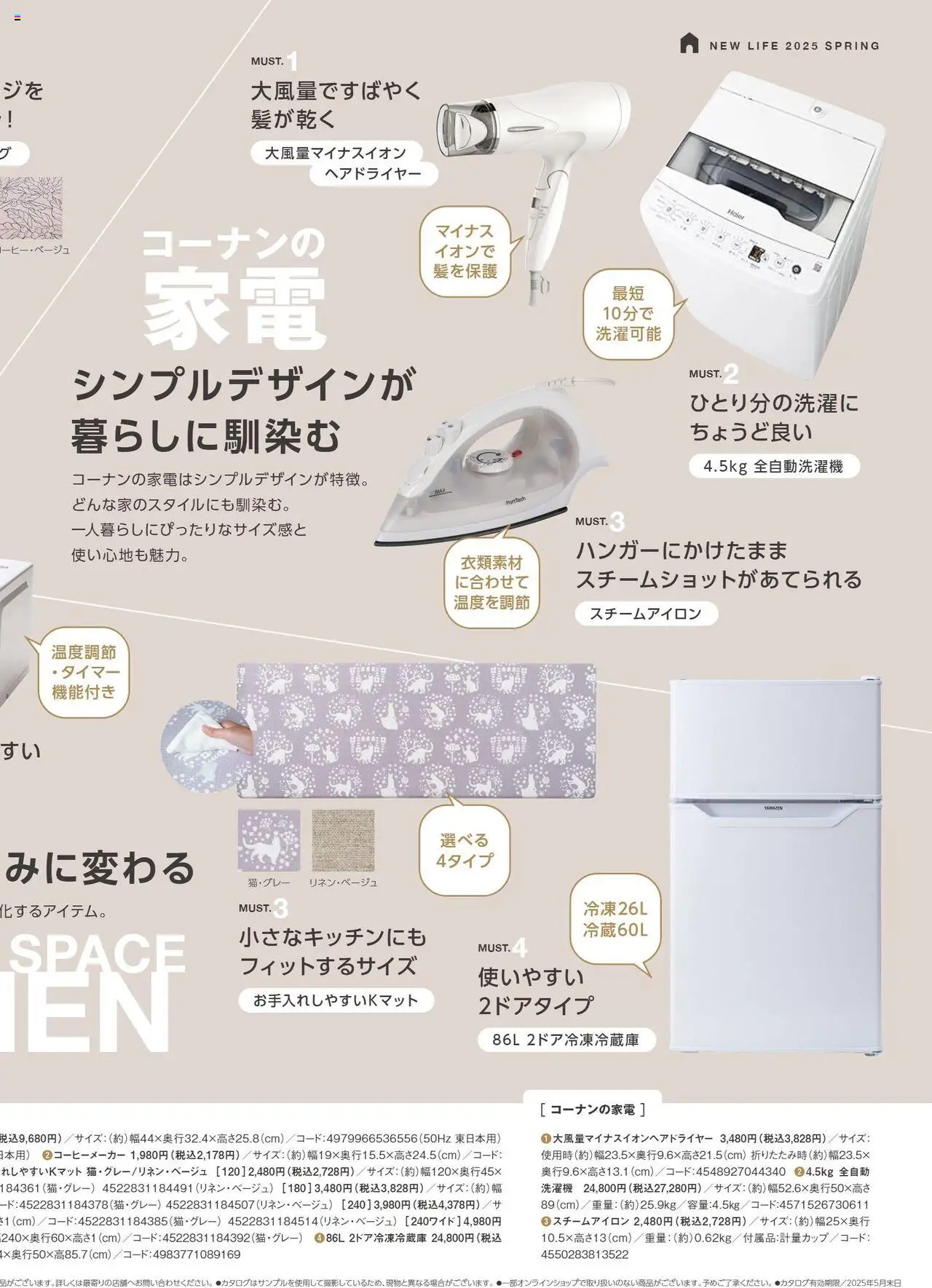  | ページ: 8 | 製品: ヘアドライヤー, 全自動洗濯機, 洗濯機