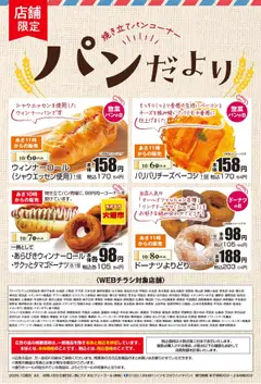 06.10.2025から有効なオファーを含む マックスバリュ - リーフレット
