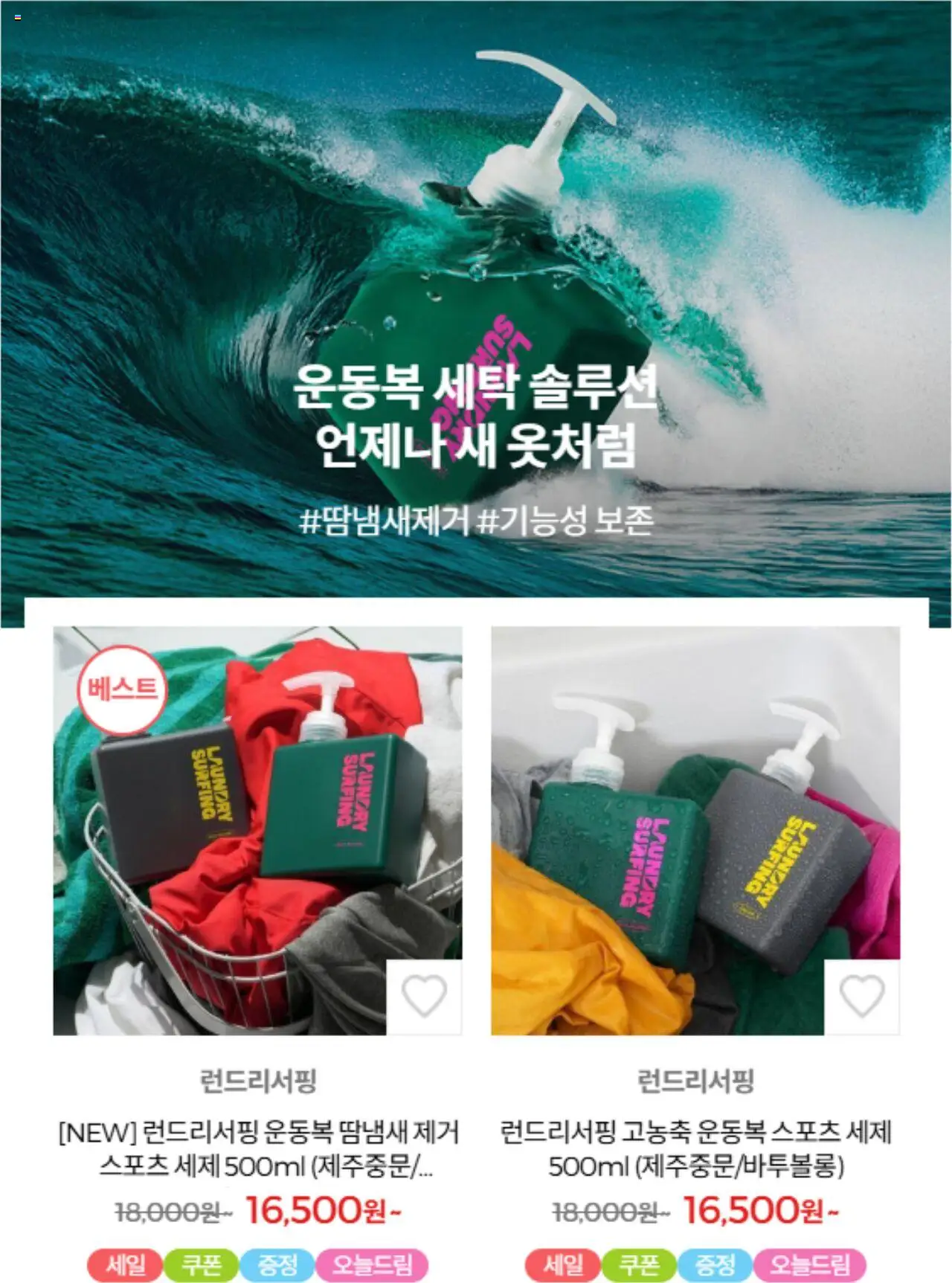  | 페이지: 5 | 상품: 세제