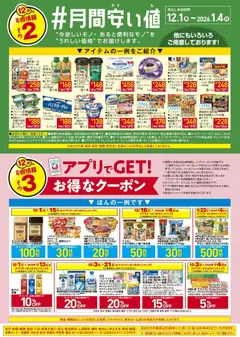 01.12.2025から有効なオファーを含む イトーヨーカドー - 見逃し注意！！12月お買得Day /#月間安い値・アプリクーポン | ページ: 2