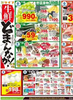18.10.2025から有効なオファーを含む ライフ - チラシ