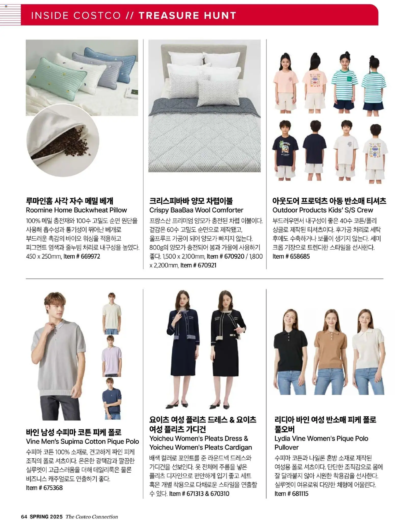  | 페이지: 66 | 상품: 옷, 베개