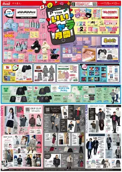 08.11.2025から有効なオファーを含む アベイル - チラシ