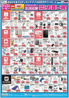 24.01.2026から有効なオファーを含む 100満ボルト - 決算還元 エディオンザ・バーゲン！ | ページ: 3