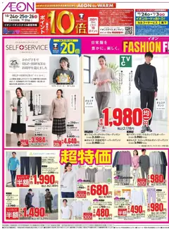 24.10.2025から有効なオファーを含む イオン - ホームコーディ週間 | ページ: 3
