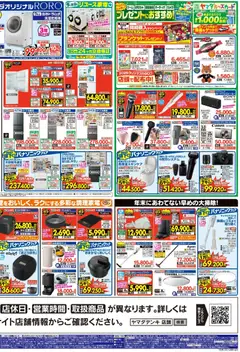 06.12.2025から有効なオファーを含む ヤマダ 電機 - 全店一斉開催!歳末BIGセール(おもて) | ページ: 4
