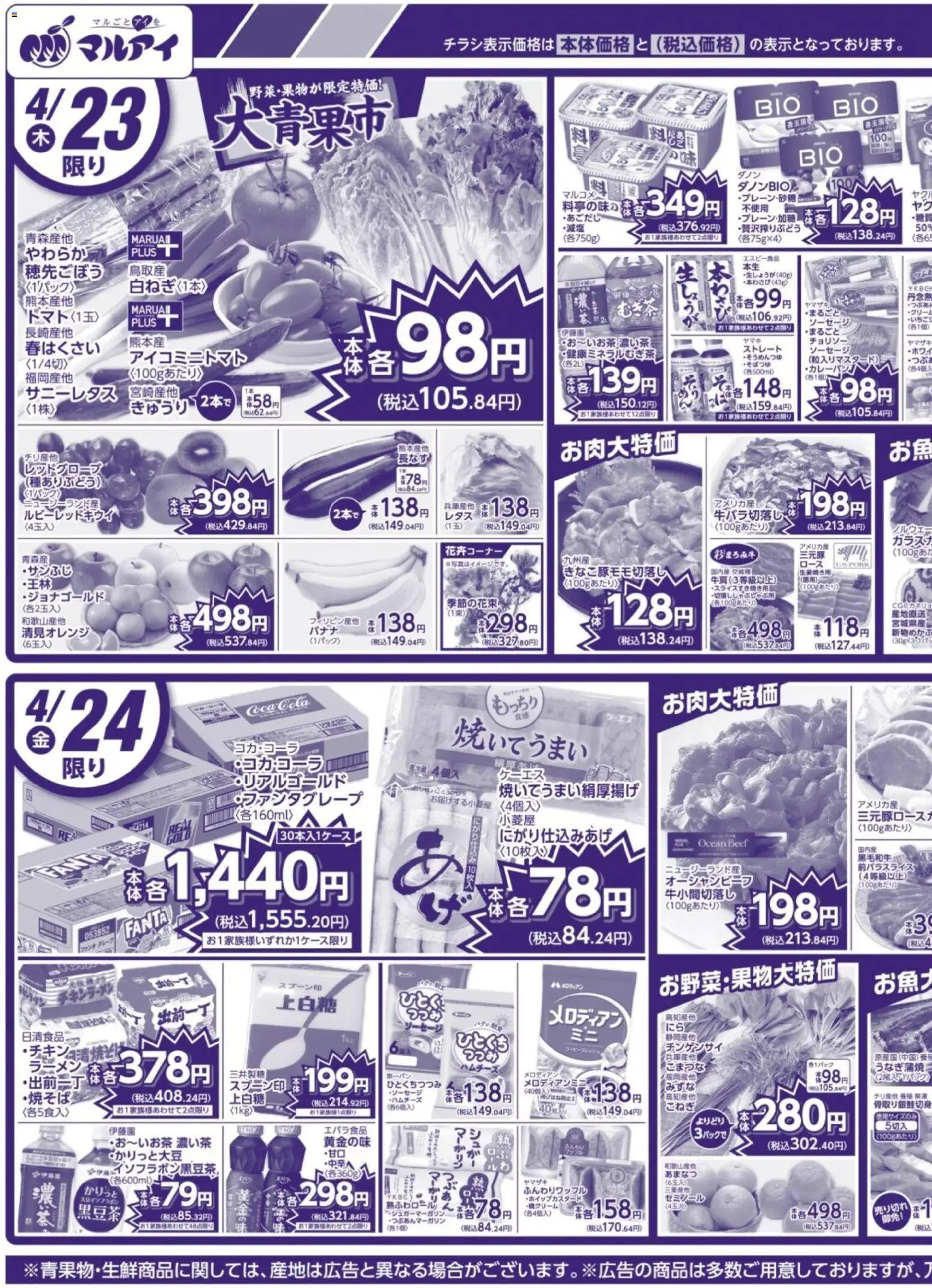 {H1} | ページ: 3 | 製品: ラーメン, ソーセージ