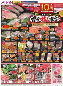 23.01.2026から有効なオファーを含む イオン - リーフレット