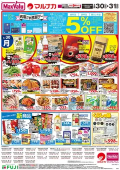 30.03.2026から有効なオファーを含む マックスバリュ - チラシ