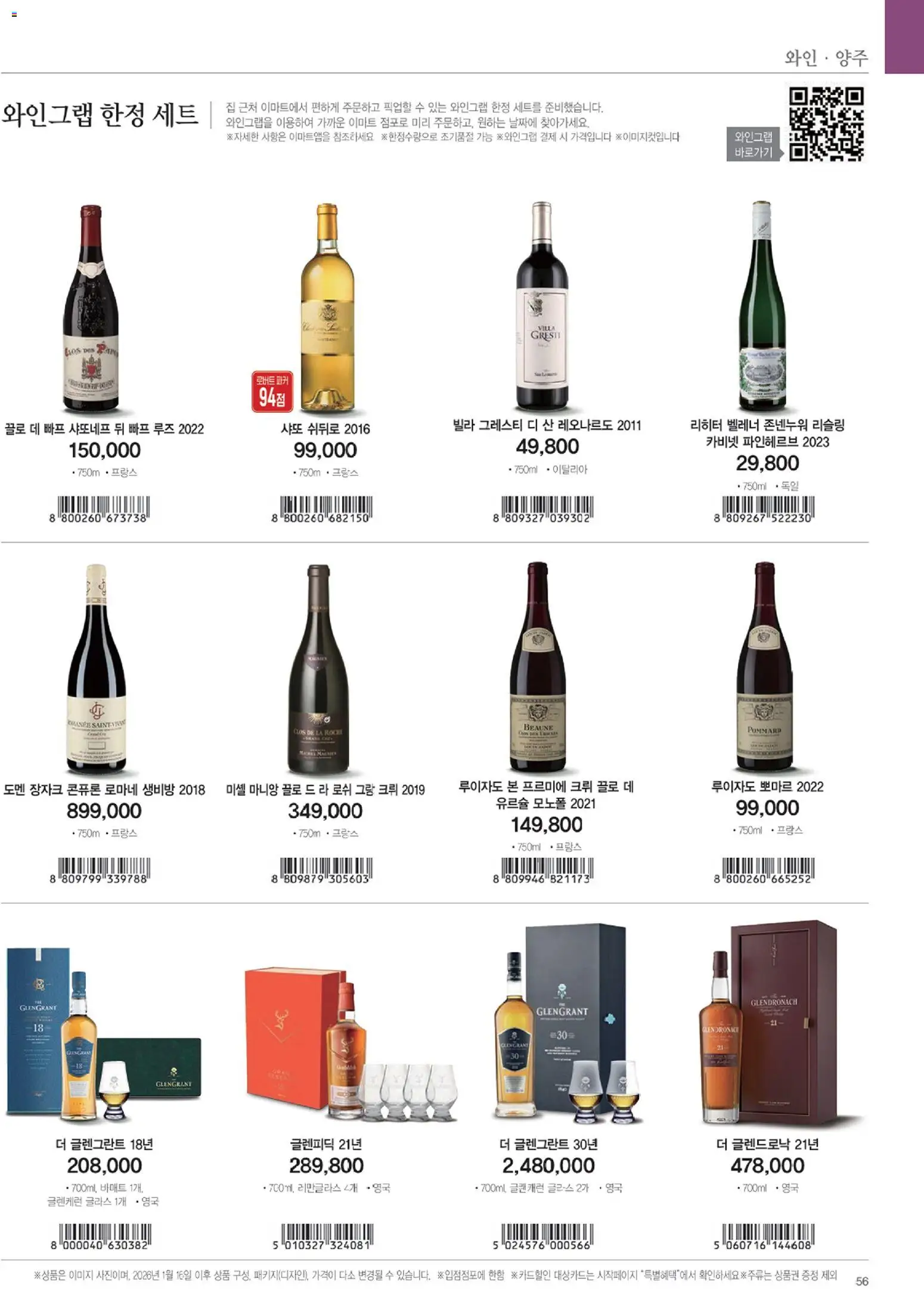  | 페이지: 57 | 상품: 와인