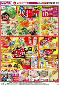 17.03.2026から有効なオファーを含む マックスバリュ - チラシ