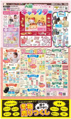 07.02.2026から有効なオファーを含む バースデイ - 冬物売りつくし