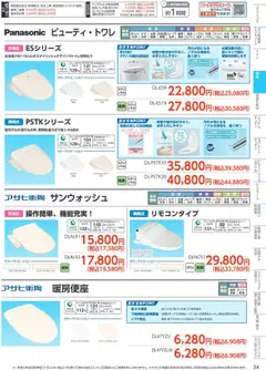 01.10.2025から有効なオファーを含む コーナン - 住宅設備機器・外壁・屋根工事カタログ | ページ: 35
