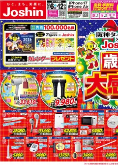 06.12.2025から有効なオファーを含む ジョーシン - チラシ