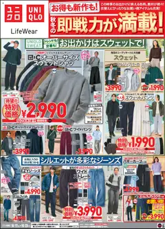 17.10.2025から有効なオファーを含む ユニクロ - チラシ今週