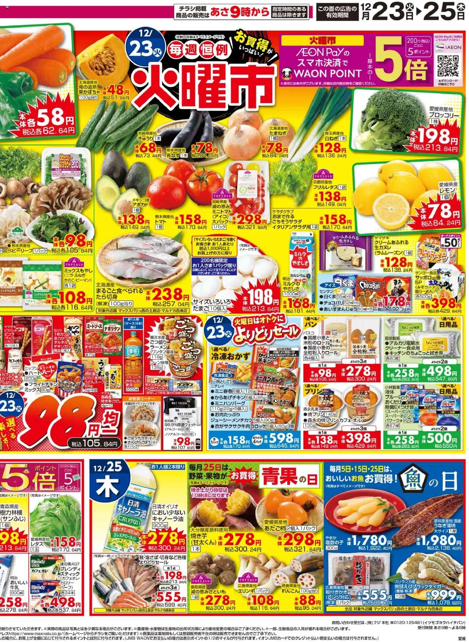 {H1} | ページ: 4 | 製品: ハンバーグ, ラーメン, 油, ブロッコリー