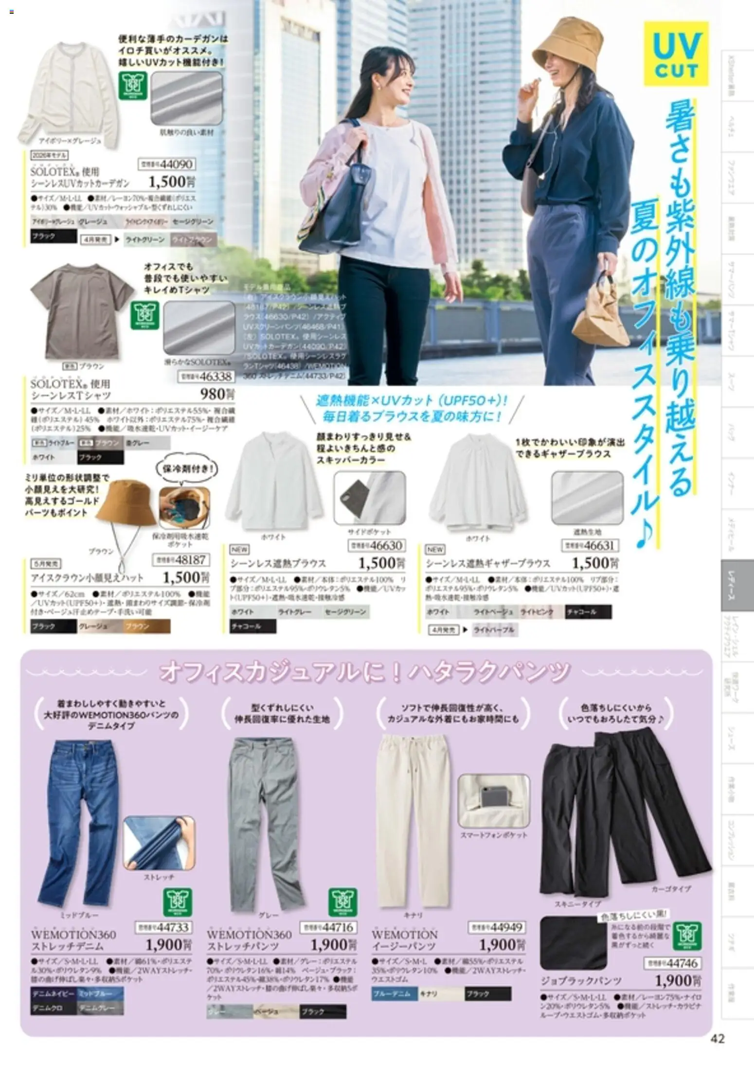 {H1} | ページ: 43 | 製品: イージーパンツ