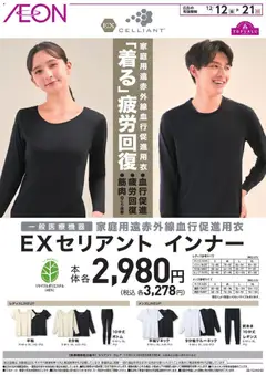 12.12.2025から有効なオファーを含む イオン - EXセリアント ウエア | ページ: 2 | 製品: レギンス