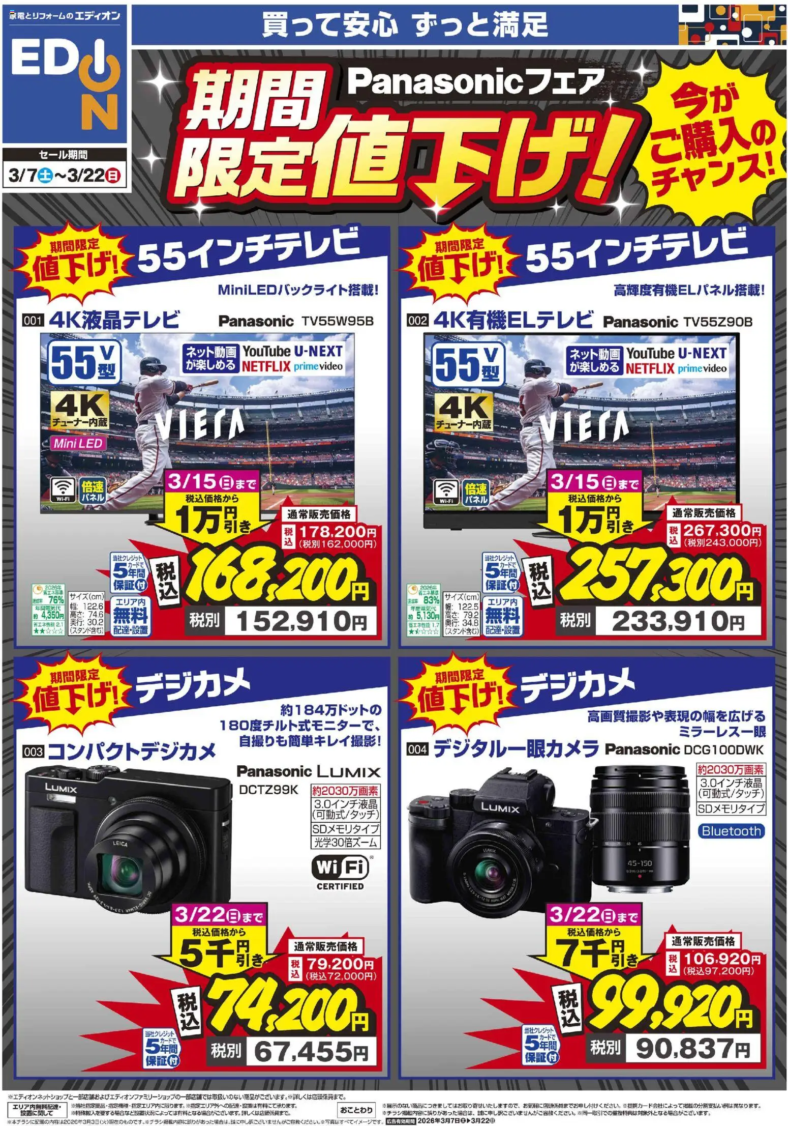 100満ボルト - Panasonicフェア期間限定値下げ！ から 2026/03/07