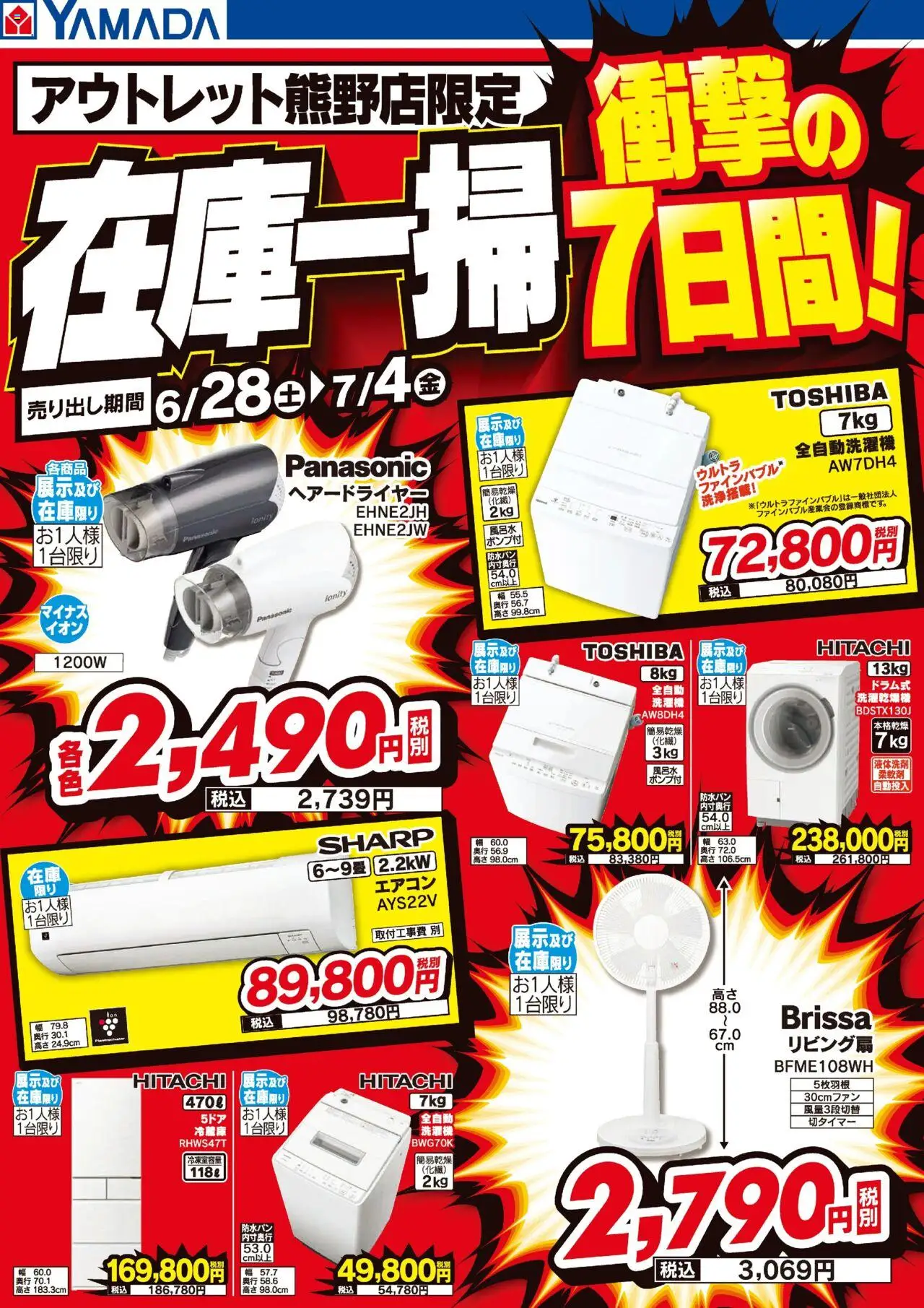  | ページ: 1 | 製品: 全自動洗濯機, エアコン