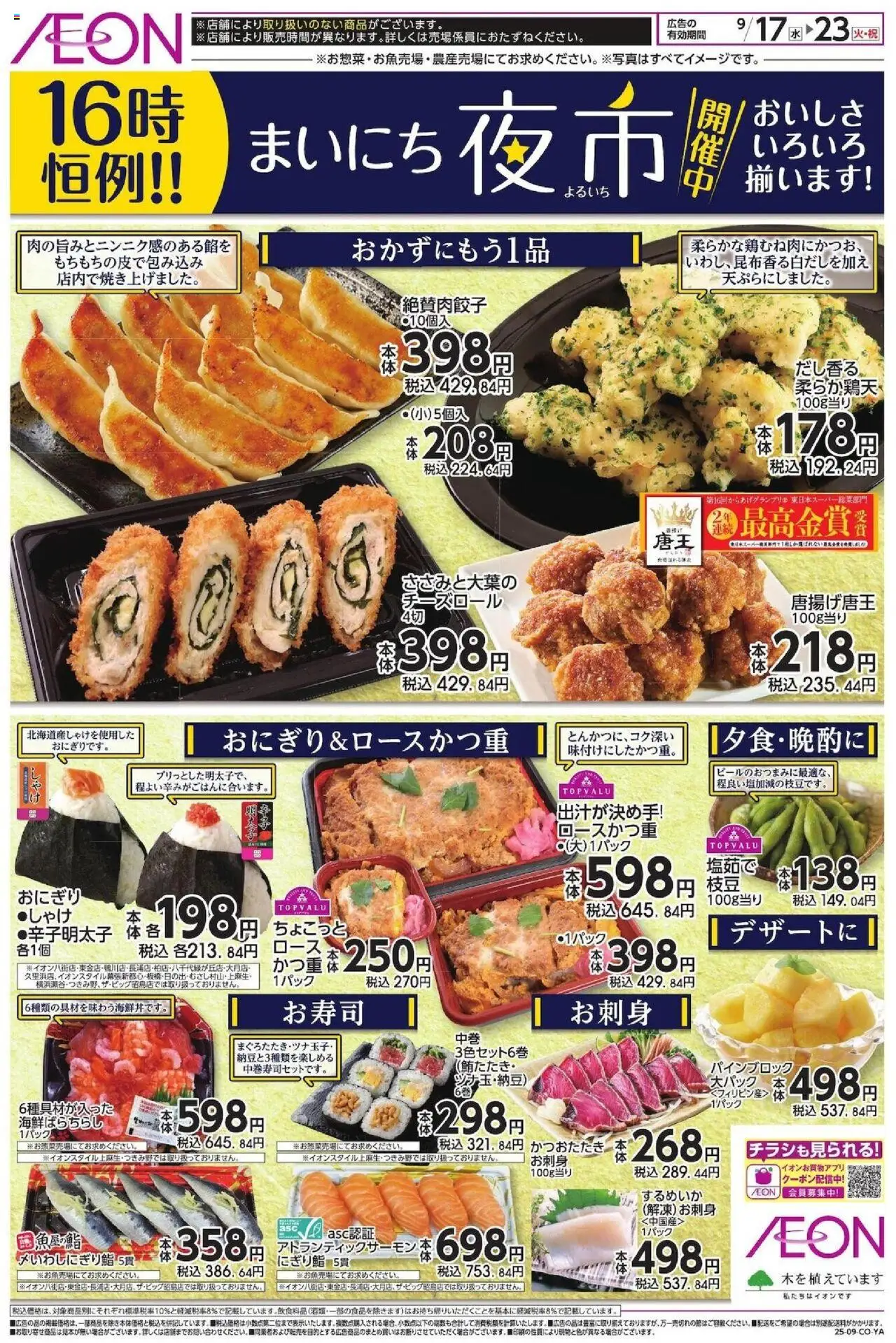  | ページ: 1 | 製品: おにぎり, するめいか
