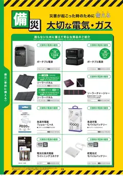 01.01.2026から有効なオファーを含む コーナン - 2026年防災安心カタログ | ページ: 15