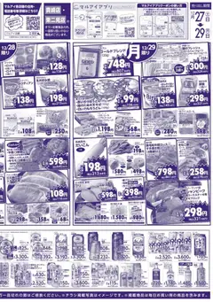 27.12.2025から有効なオファーを含む マルアイ - チラシ | ページ: 4 | 製品: マヨネーズ, レモン