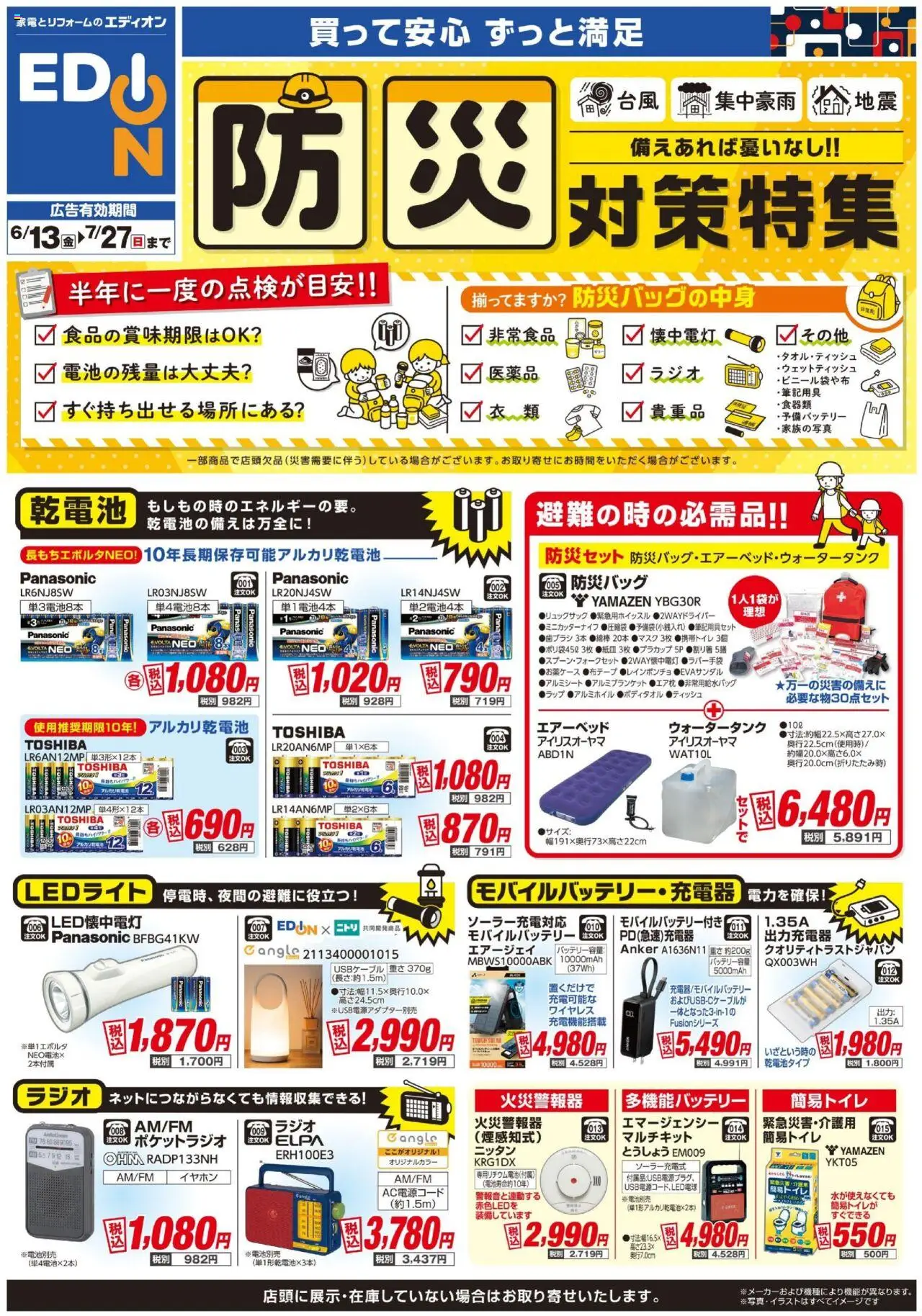  | ページ: 1 | 製品: ラップ, 歯ブラシ, アルカリ乾電池, モバイルバッテリー