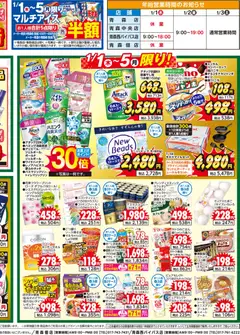 01.01.2026から有効なオファーを含む スーパー ドラッグ アサヒ - チラシ | ページ: 2