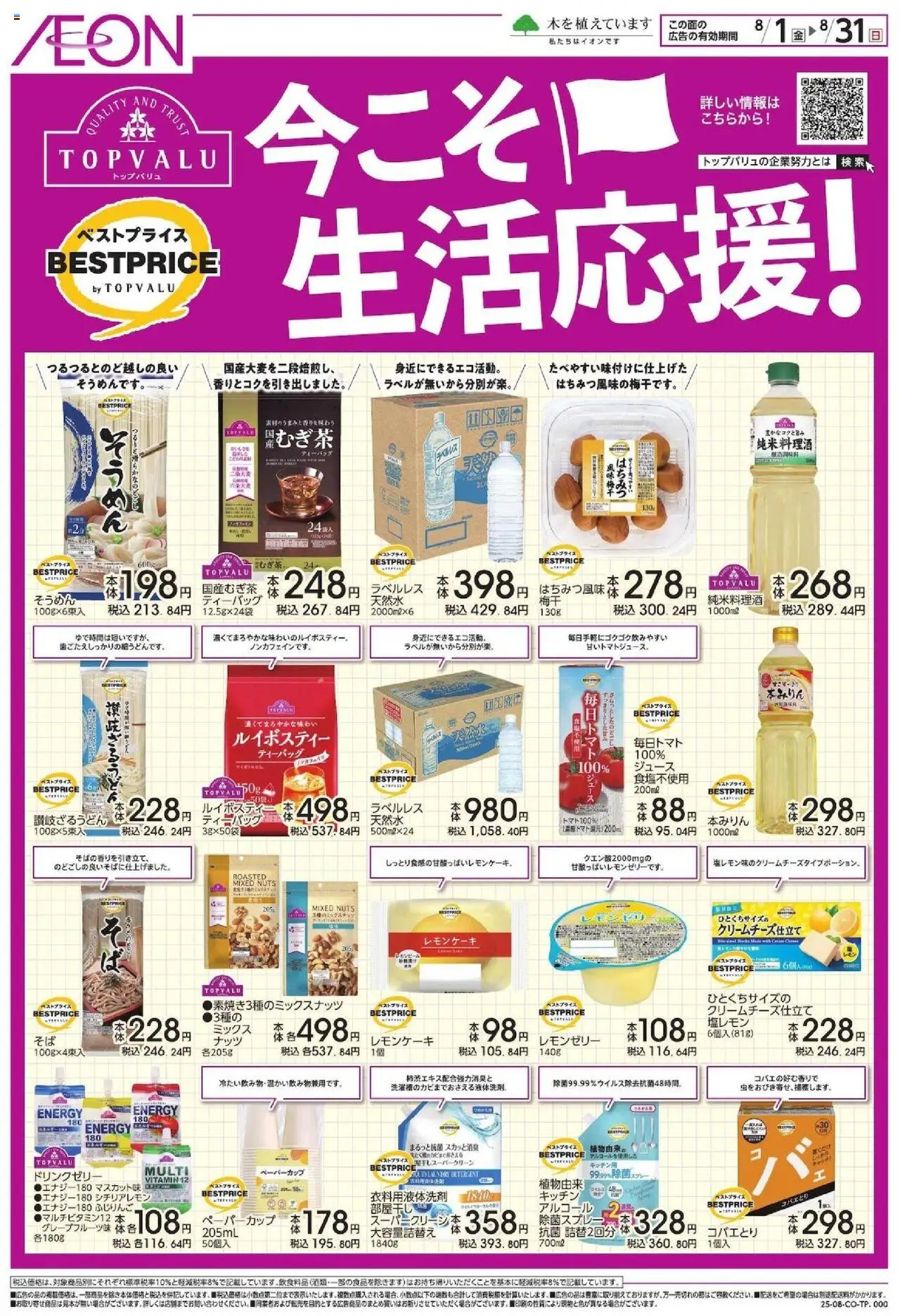  | ページ: 1 | 製品: 衣料用液体洗剤, ジュース