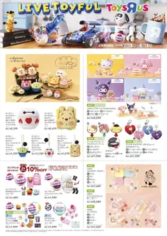 18.07.2025から有効なオファーを含む トイザらス - トイザらス Live Toyful Summer