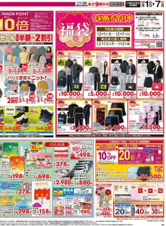 01.12.2025から有効なオファーを含む マックスバリュ 愛媛 リーフレット | ページ: 2 | 製品: スニーカー