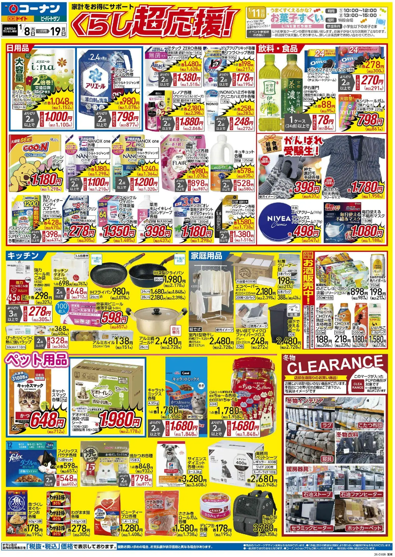 {H1} | ページ: 1 | 製品: シャンプー, タオル, こたつ布団, リュック