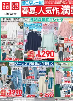 10.04.2026から有効なオファーを含む ユニクロ - チラシ今週